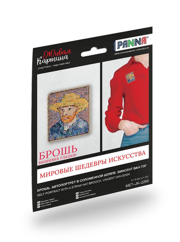 Набор для вышивания нитками Panna, Живая картина. брошь Автопортрет в соломенной шляпе, 5х6 см