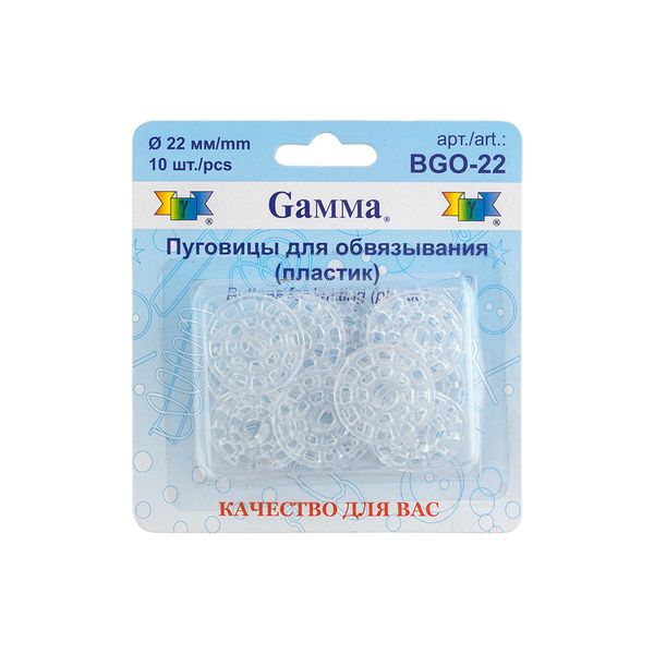 Пуговицы для обвязывания 22 мм, 10 шт, пластик, Gamma BGO-22