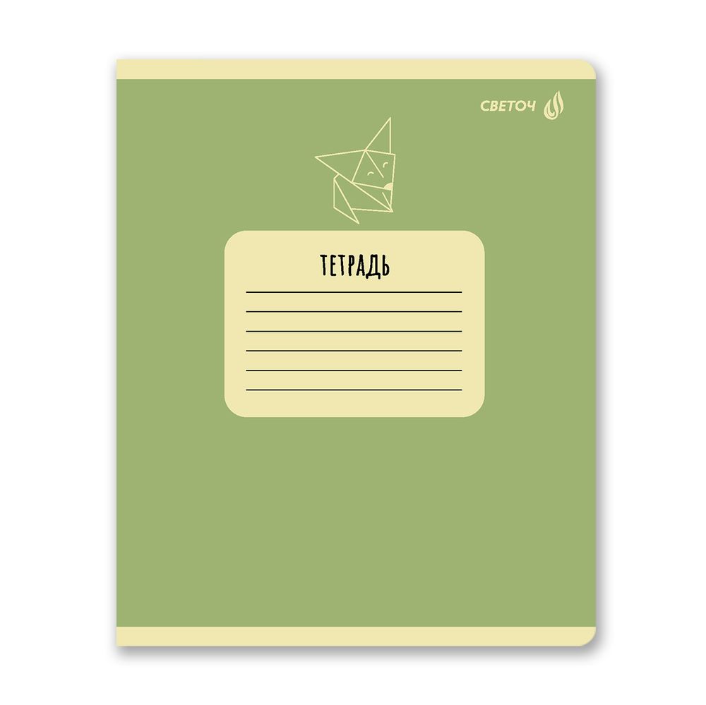 Тетрадь ученическая школьная, A5 18 л. на скобе 65 г/м², белизна 100% 20 шт линия, 01452 Оригами, Светоч Т184