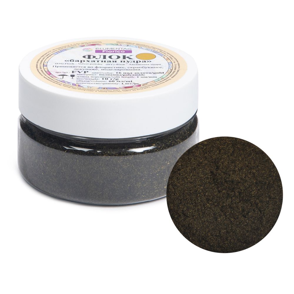 Пудра бархатная (флок) полиамид 3 шт, 10 г, 16 золото, Blumentag FVP