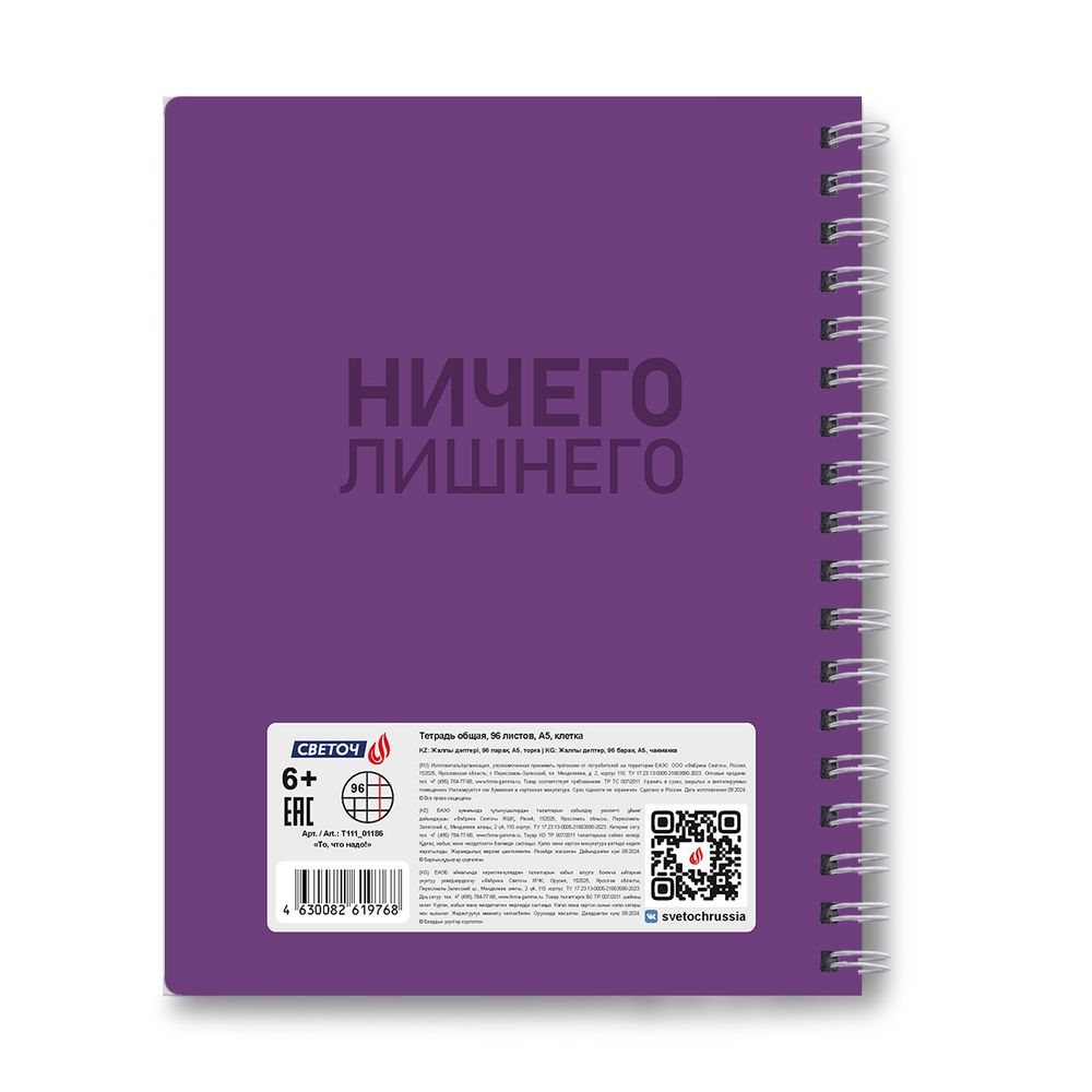 Тетрадь ученическая общая, A5 96 л. на гребне 60 г/м², белизна 90 %, 4 шт, клетка, 01186 То, что надо!, Светоч Т111