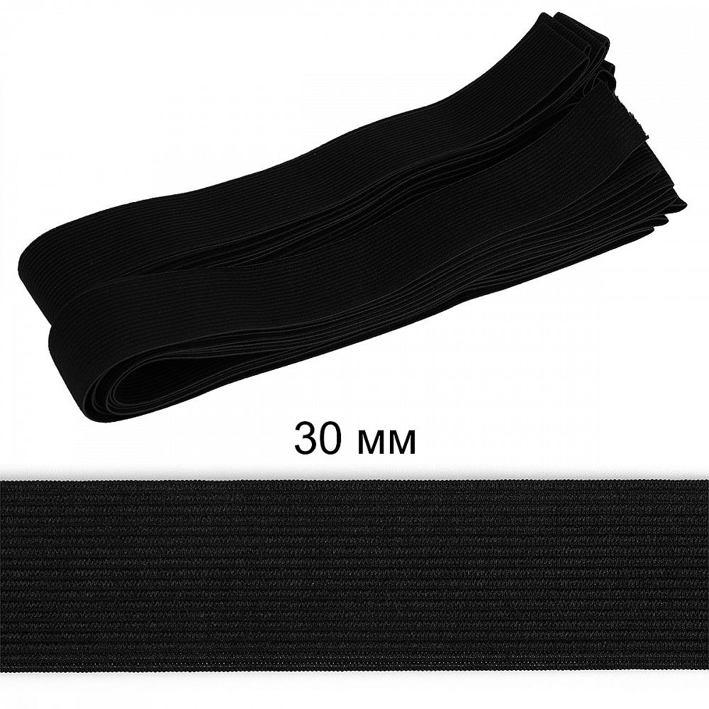 Резинка вязаная (стандарт) 30 мм / 10±0.5 метров, 3/9г, ТВ-030мм, цв.черный