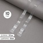 Бретели для бюстгальтера 10 мм, цв.прозрачный матовый, прозрачный, TBY.0T103, уп 10 пар