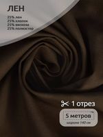 Льняная ткань 200 г/м², 140 см / 5 метров, TBY.Li.1009.25.5, цв.25 хаки