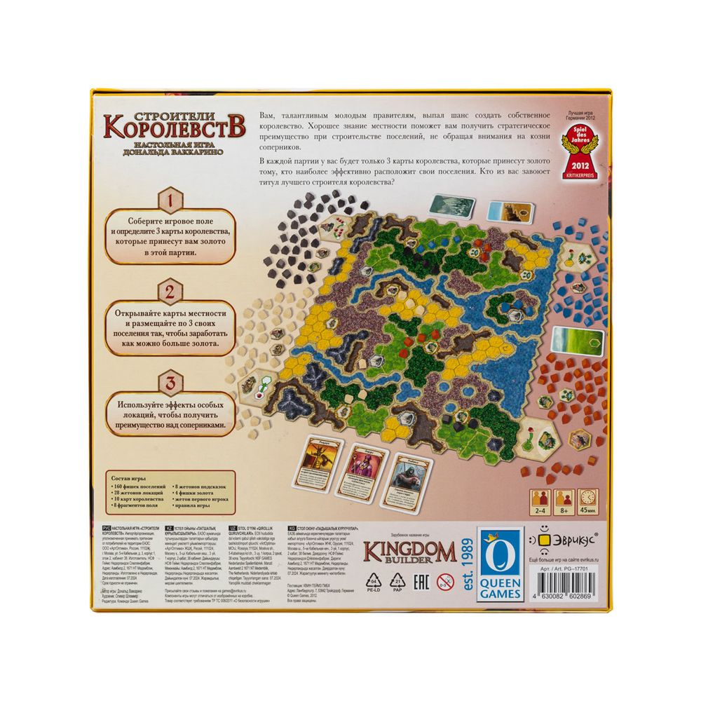 Игра настольная Эврикус Строители королевств PG-17701