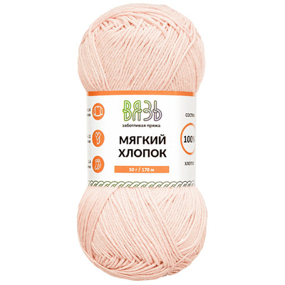 Пряжа Вязь Мягкий хлопок / уп.6 мот. по 50 г, 170 м, 105 пудровый
