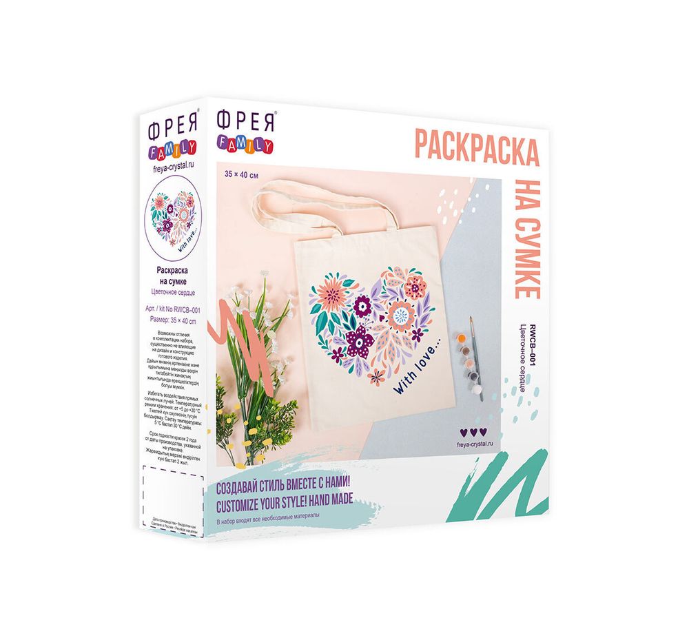 Раскраска на сумке Фрея, Цветочное сердце