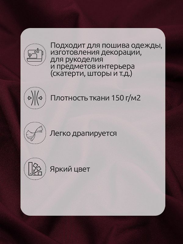 Габардин 150 г/м², 150 см / 50 метров, Gab-150864, S864 бордовый марсала