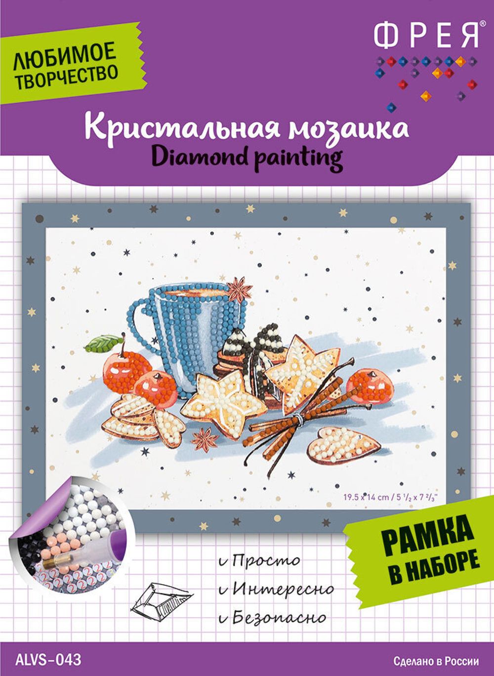 Алмазная (кристальная) мозаика Фрея, Уютное чаепитие, 19,5х14 см