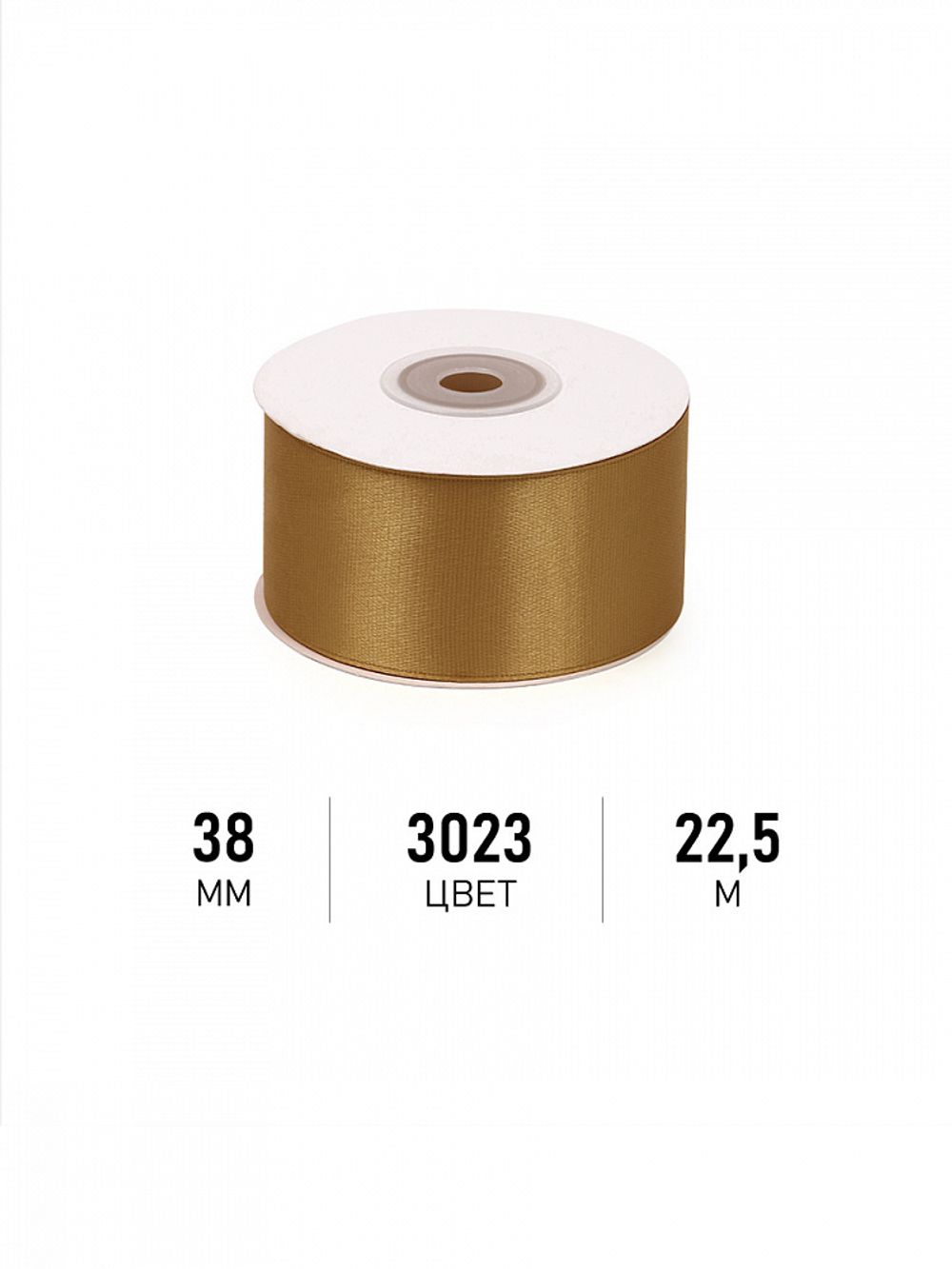 Лента атласная 1-сторонняя 38.0 мм / 22.5±1 метра, 3023 т.золотой, Magic4Hobby
