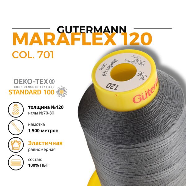 Нитка эластичная Gutermann Maraflex 120 (1500 метров), 1 кат. | 701 стальной серый