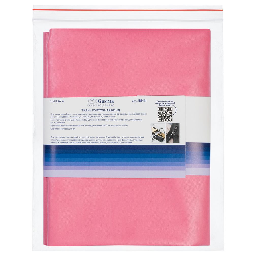 Ткань курточная Bond 200 г/м², 150х147±3 см, розовый/pink, Gamma JBNN
