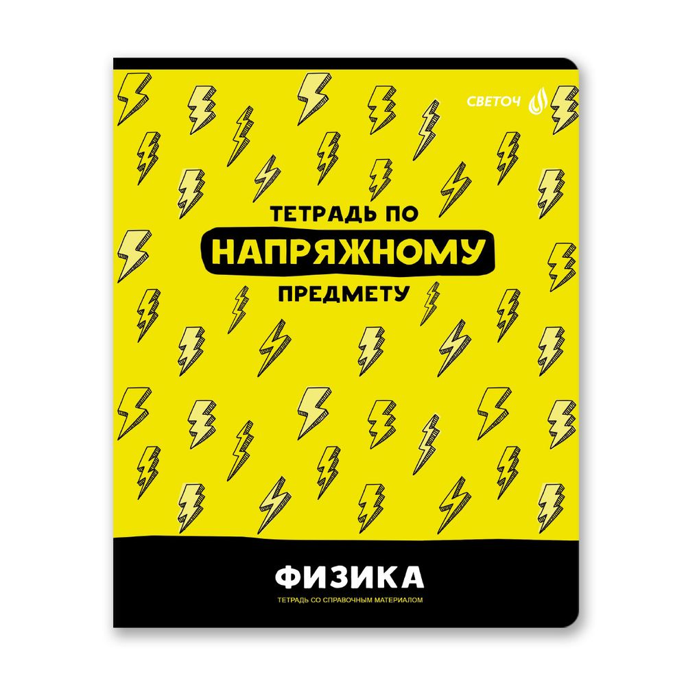 Комплект тетрадей со справочными материалами Без фильтров, A5+ 48 л. 12 шт, на скобе 60 г/м², белизна 90%, клетка/линия, 00890 12 предметов, Светоч 48К1