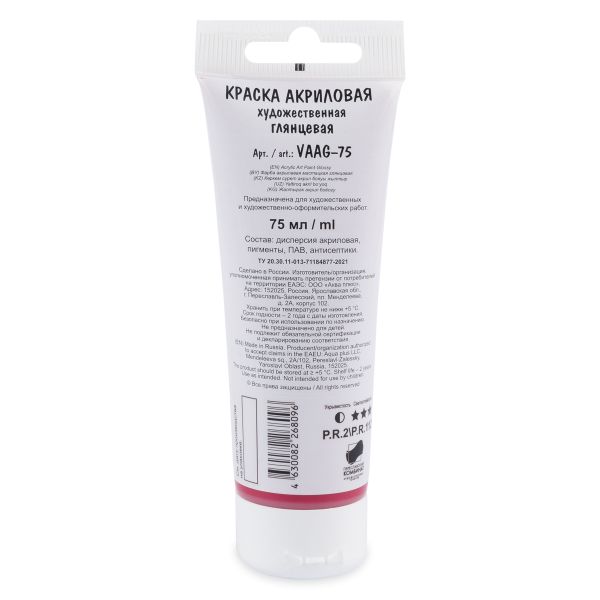 Краска акриловая глянцевая 75 мл, 39 Ализарин малиновый (Rose Alizarin Red), Vista-Artista VAAG-75
