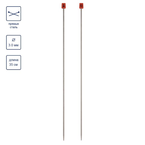Спицы прямые металл ⌀3.0 мм, 35 см, 2 шт, никель, Visantia VTS-2