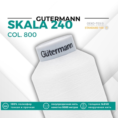 Нитки некрученые Gutermann Skala 240 (5000 метров), 1 кат. | _800 белый (Arta 001)