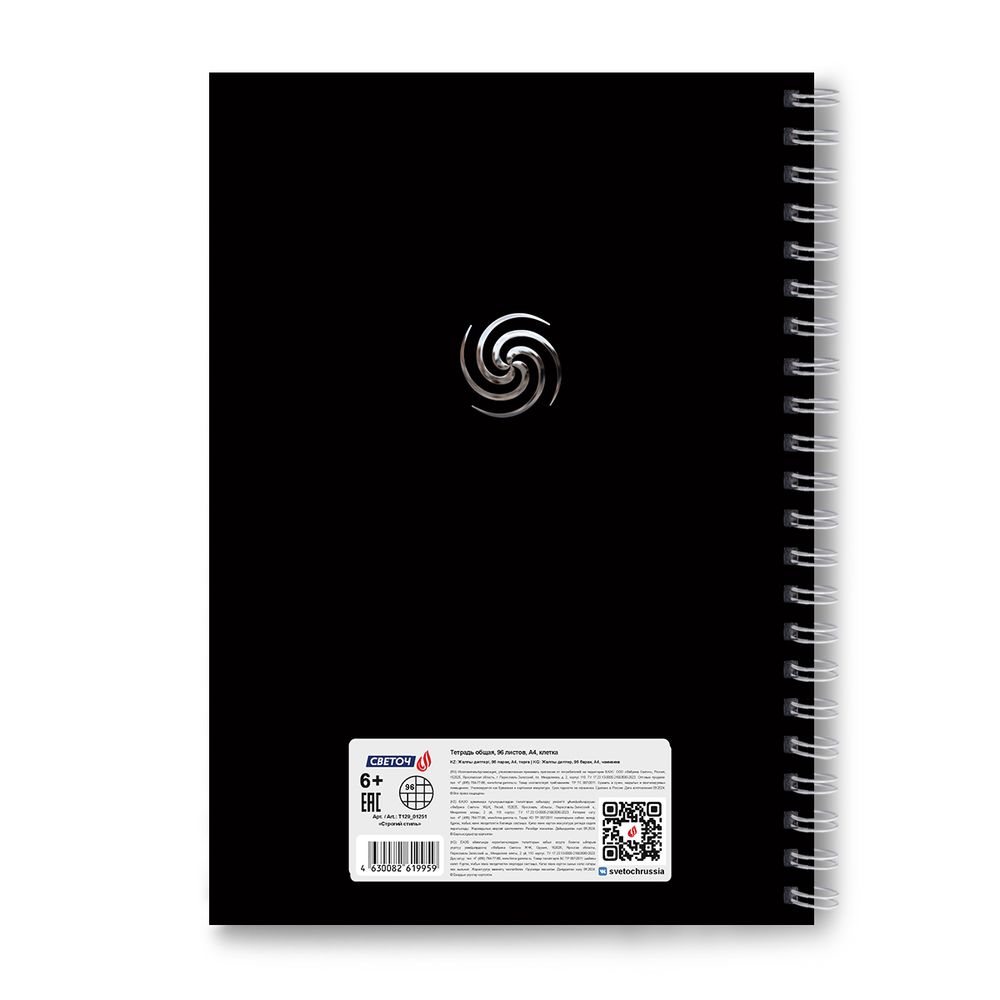 Тетрадь ученическая общая, A4 96 л. на гребне 65 г/м², белизна 100 %, 4 шт, клетка, 01251 Строгий стиль, Светоч Т129