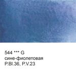 Акварель художественная, кювета 2.5 мл, 544 сине-фиолетовая (G), Vista-Artista VAW