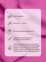 Штапель 110 г/м², 145 см / 2 метра, TBY-Vi-30-41.2, цв.41 яр.розовый