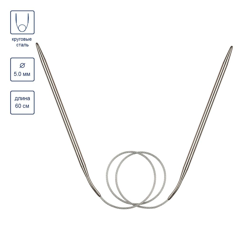 Спицы круговые металл ⌀5,0 мм, 60 см, с металлической леской, Gamma MKF