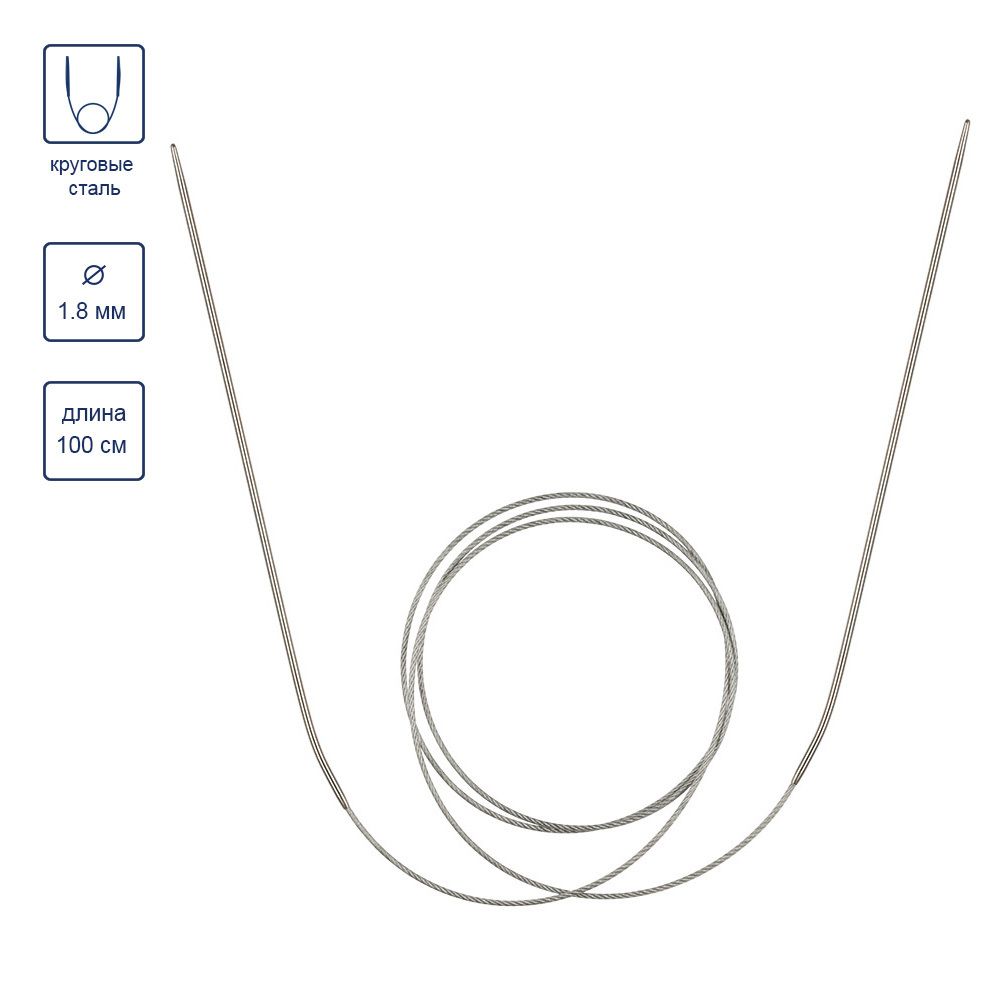 Спицы круговые металл ⌀1,8 мм, 100 см, с металлической леской, Gamma MKN-R