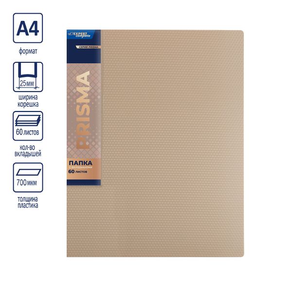 Папка с вкладышами 60 л. A4 700 мкм 25 мм, эффект 3D, 4 шт, бежевый new EC211800127, Expert Complete EC211800127
