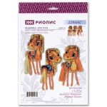 Набор для вышивания нитками Риолис, Магниты Лошадки 5х10см