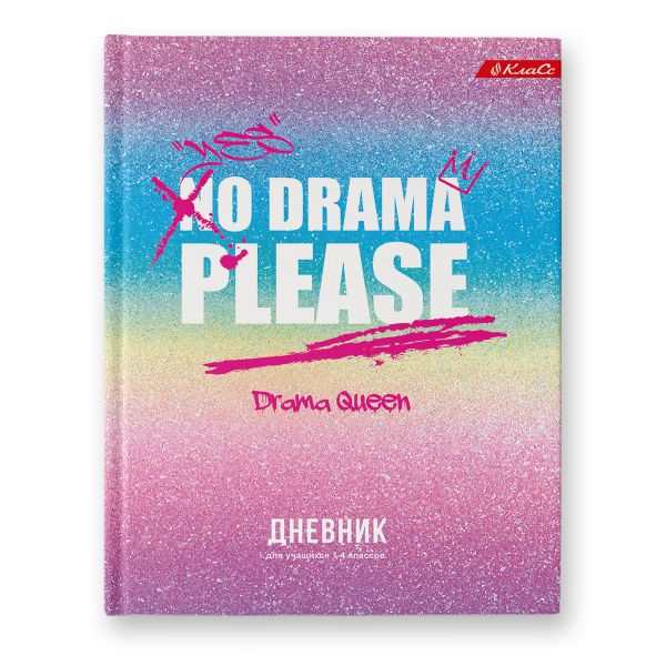 Дневник школьный 1-4 класс, металлизация, A5+ 48 л. 12 шт, твердый переплет 60 г/м², 48ДТ5_000048 Не драматизируй, Светоч