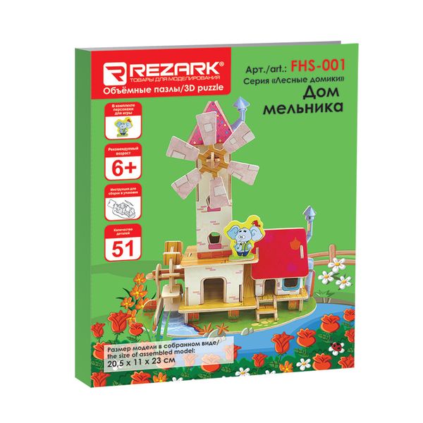 Пазл серия Лесные домики FHS-001, Дом мельника, Rezark FHS-001