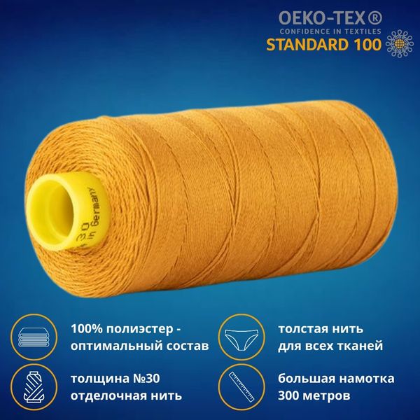 Нить отделочная Gutermann Mara 30/2, 300 м, 702404, 412 охра, 1 катушка