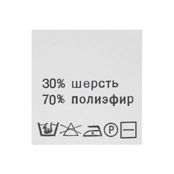 Этикетка-состав, белый, 30х30 мм, 100 шт, шерсть 30% полиэфир 70%