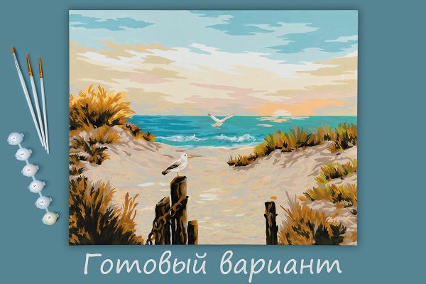 Картина по номерам Фрея, На побережье, 50х40 см