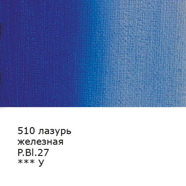 Краска гуашь художественная 100 мл, 6 шт, 510_Лазурь железная (Milori blue), Vista-Artista VAG-100