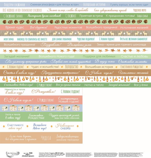 Бумага для скрапбукинга Еловый аромат 190 г/м², 30.5х30.5 см, 10 шт, 7 лист для вырезания, Mr.Painter PSR 2608