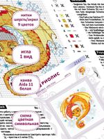 Набор для вышивания нитками Риолис, Чайный дракон, 15х15 см