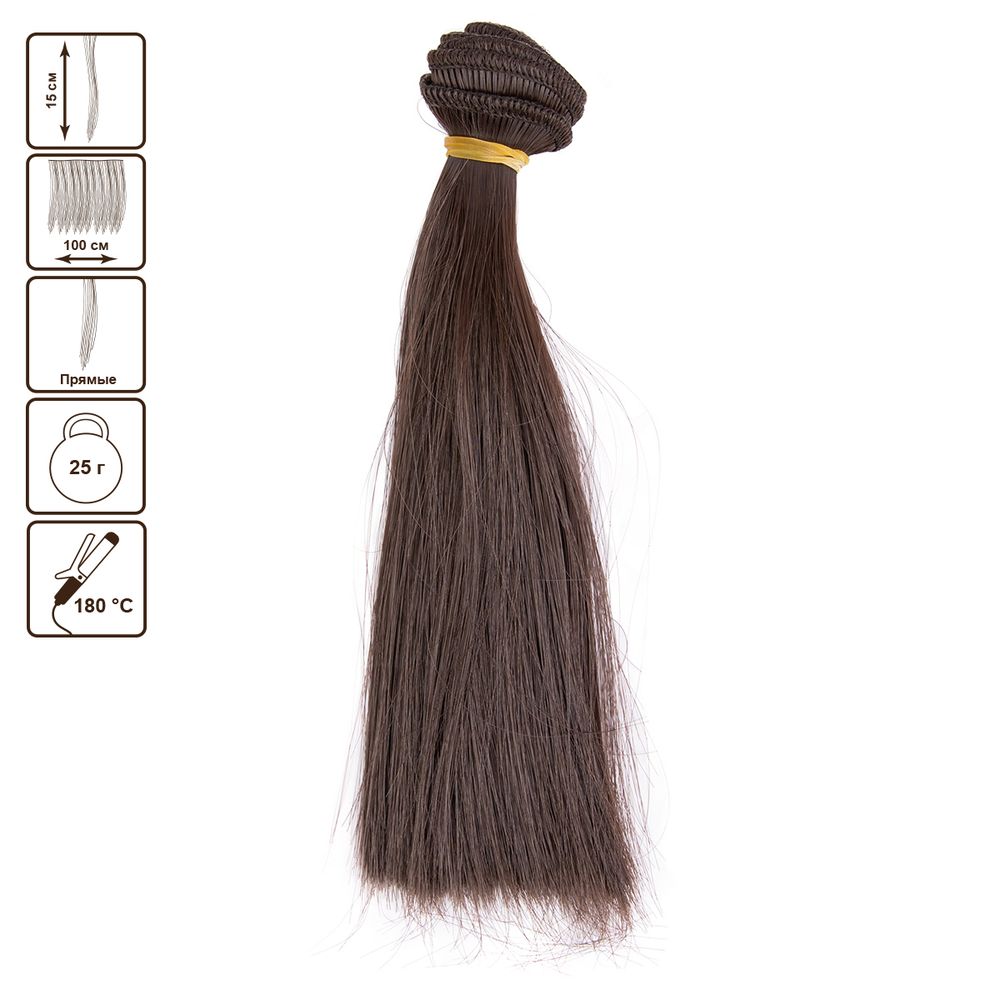 Трессы для кукол 15 см, 100 см, 25 г, 08 шоколадный, HobbyBe HAR-7