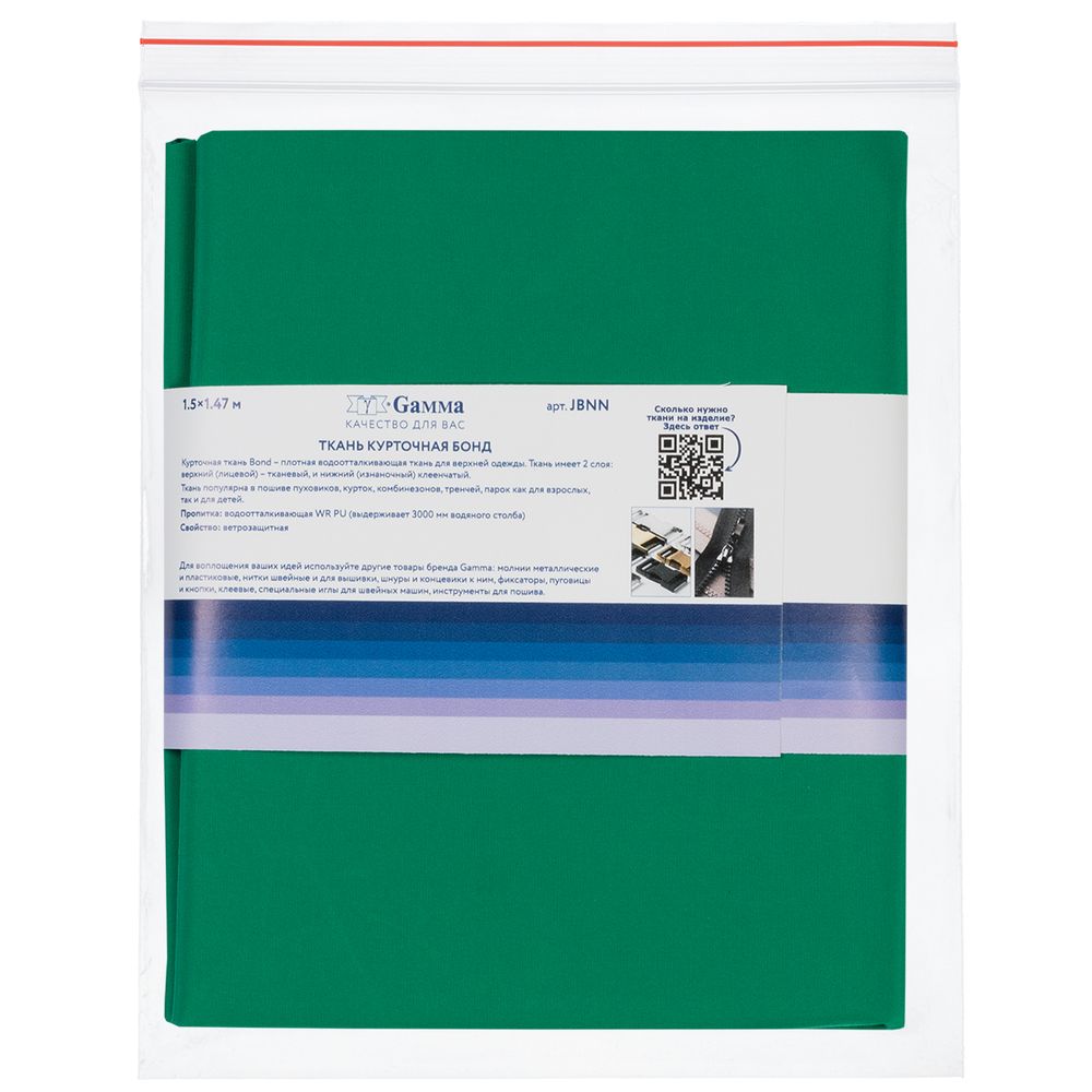 Ткань курточная Bond 200 г/м², 150х147±3 см, зеленый/green, Gamma JBNN
