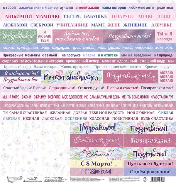 Бумага для скрапбукинга 190 г/м², 30.5х30.5 см, 10 шт, Для открыток. Летняя 7 лист для вырезания, Mr.Painter PSR 210805