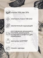 Льняная ткань 140 г/м², 150 см / 3 метра, TBY.DJ.71.3