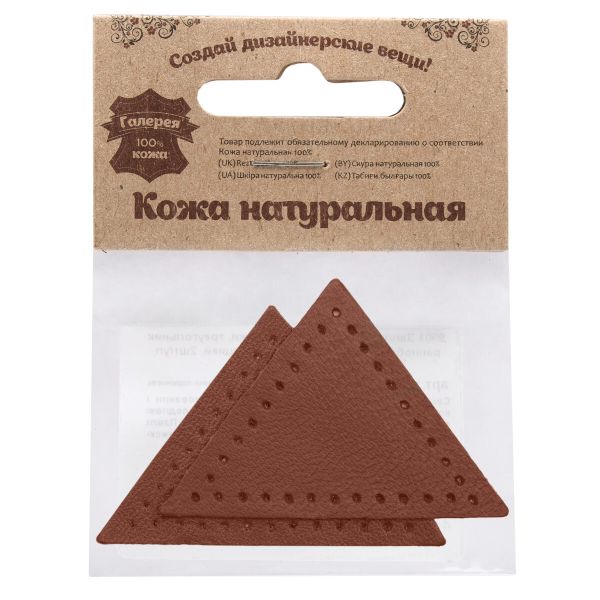 Заплатки пришивные из кожи, треугольник равнобедр., стор. 5см, с перфорацией, 2 шт, 100% кожа, 02 светло-коричневый, 9901