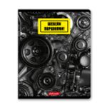 Тетрадь ученическая общая, глянцевая ламинация, A5+ 96 л. на скобе 60 г/м², белизна 100%, 5 шт, клетка в термоусадочной пленке, 000775 Механизмы, Светоч 96ТЕТк-004