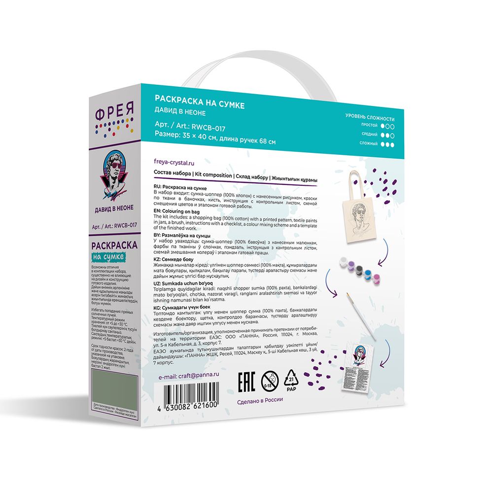 Раскраска на сумке Давид в неоне, Фрея RWCB-017
