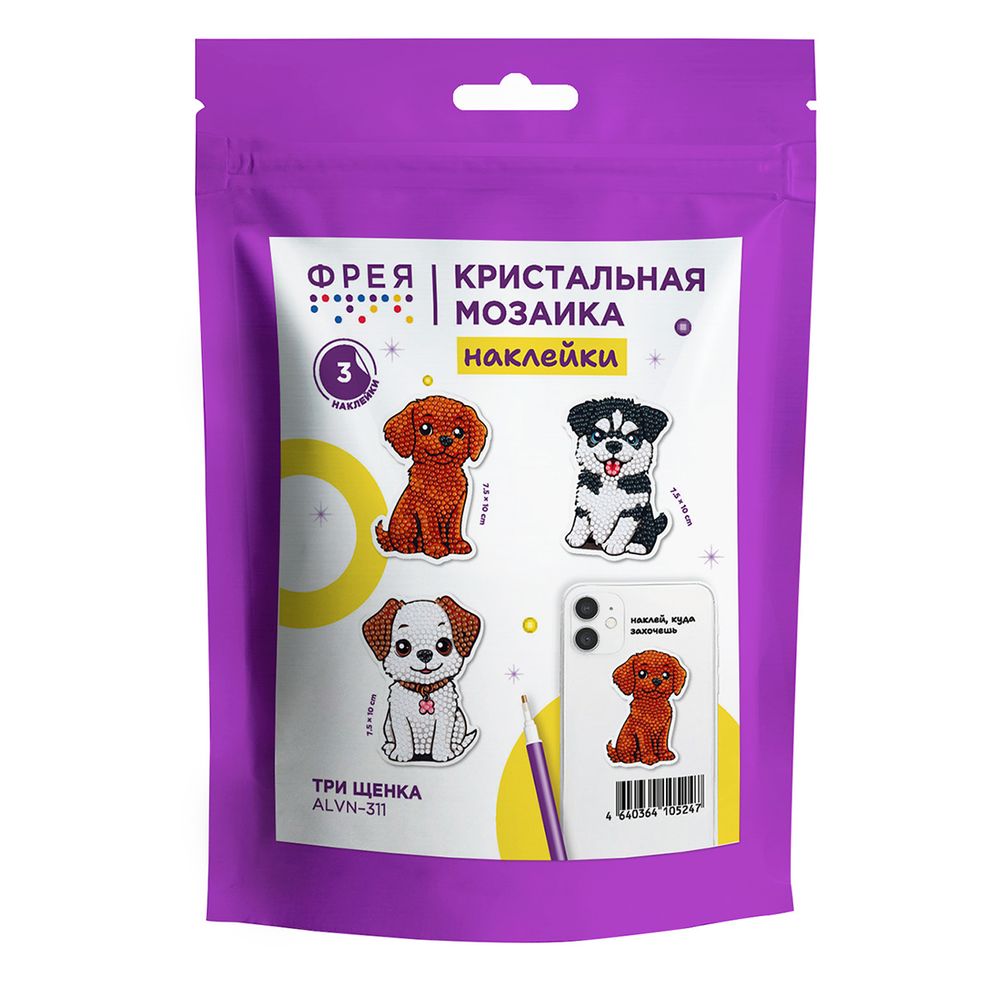 Кристальная (алмазная) мозаика Фрея ALVN-311, наклейки, Три щенка, 7.5х10 см