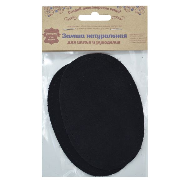 Заплатка, замша, овал средний 9х13,5см с перфорацией, 2 шт в уп, 100% кожа, 20 черный