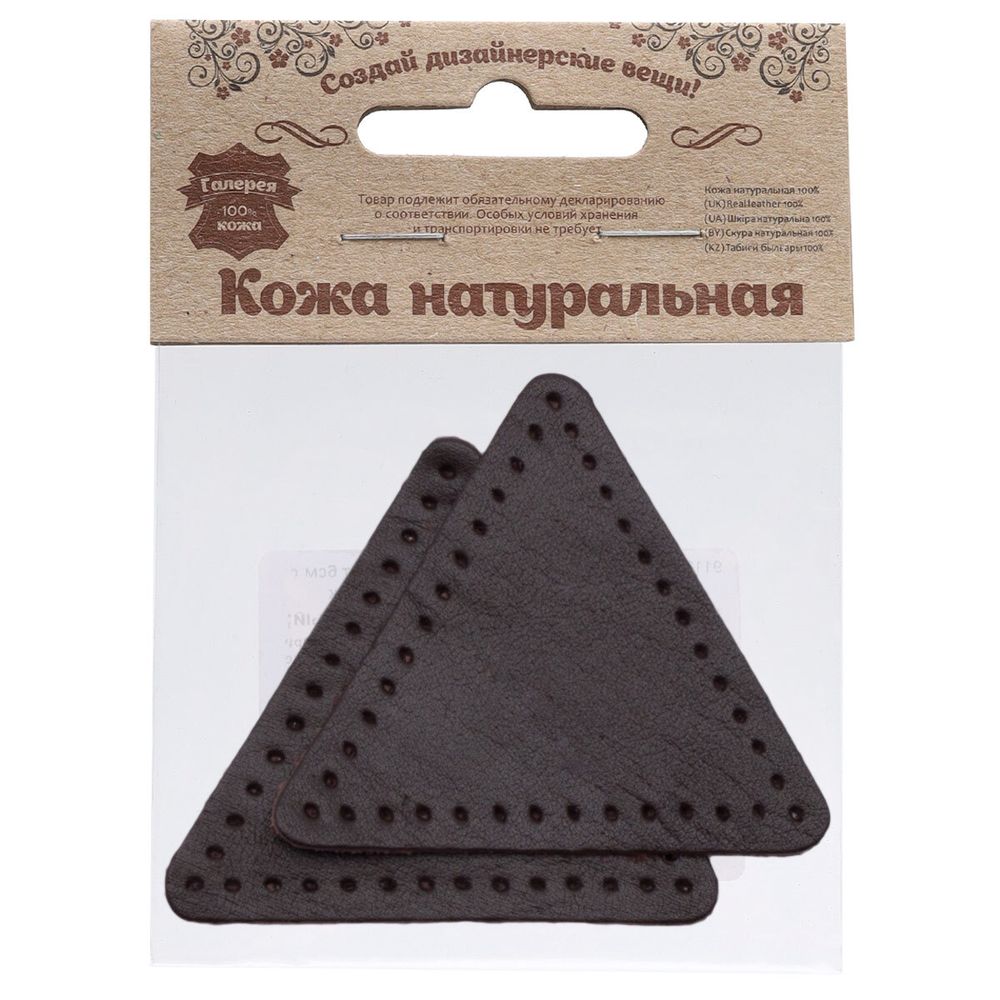Заплатки пришивные из кожи, треугольник равносторонний 6см с перфорацией, 2 шт, 100% кожа, 03 темно-коричневый, 9116
