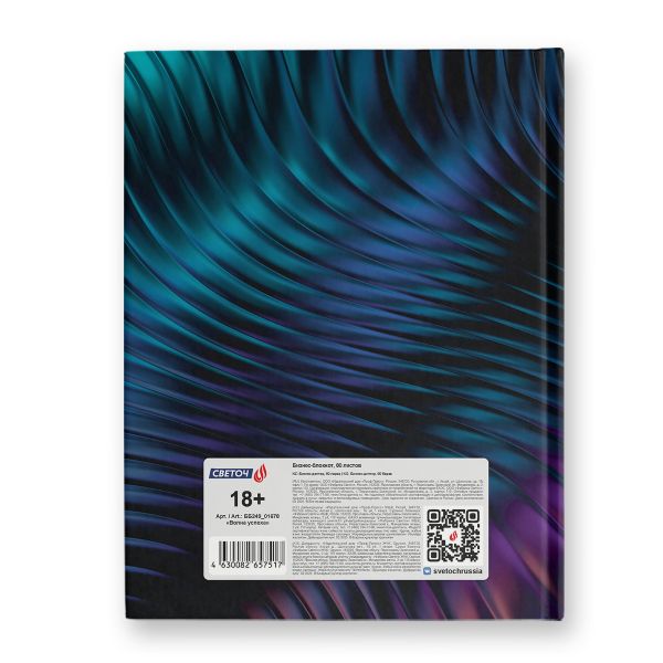 Бизнес-блокнот, глянцевая ламинация, ББ249 A5 80 л. 4 шт клетка, Волна успеха 01678, Светоч