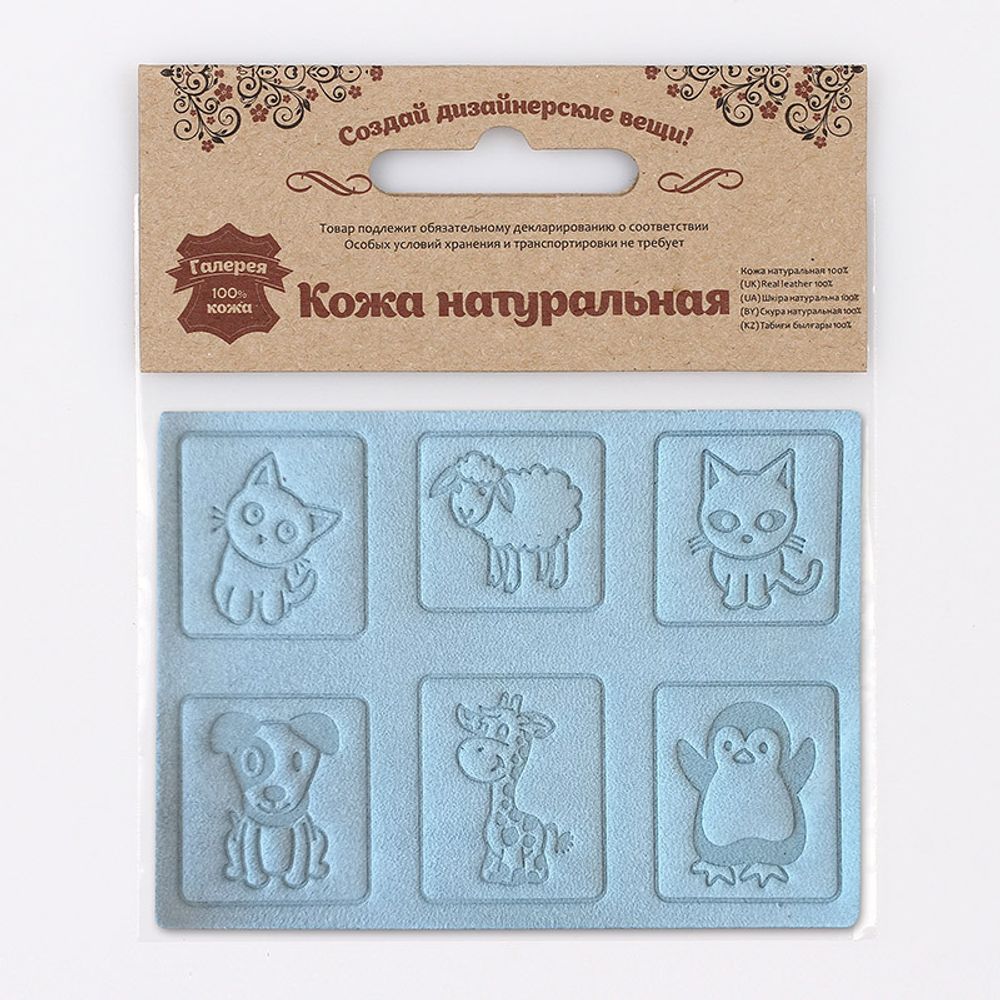 Аппликации из кожи пришивные детские 3х3см (6 шт), 100% кожа (47 голубой), 7047