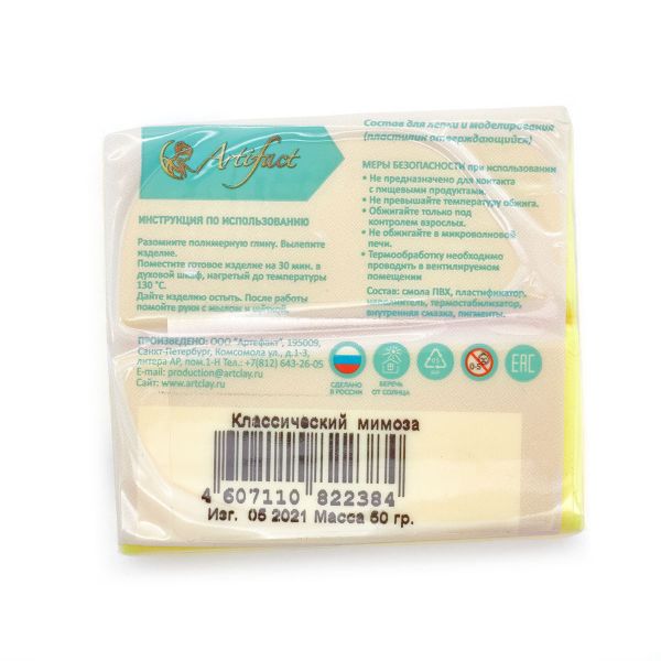 Полимерная глина Artifact, цв.433 классический мимоза, 50 г
