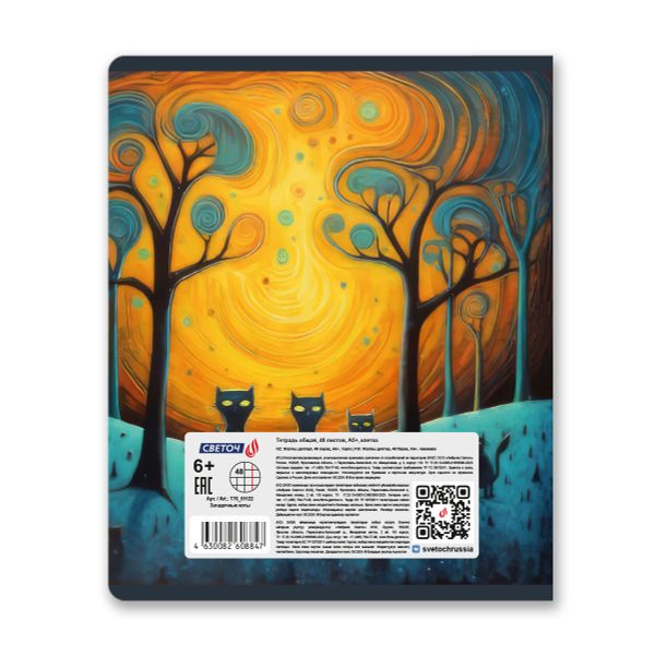 Тетрадь ученическая общая, матовый сплошной лак+запечат.форзац+титул лист A5+ 48 л. на скобе 65 г/м², белизна 100 %, 10 шт, клетка, 01122 Загадочные коты, Светоч Т76