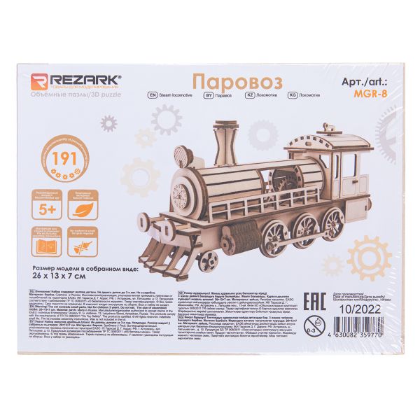 Пазл 3D MGR-8, серия Механика, Паровоз, Rezark MGR-8